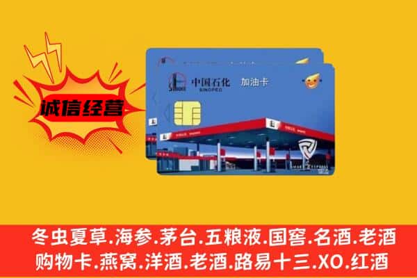 新田县回收加油卡